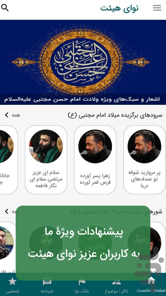 نوای هیئت
