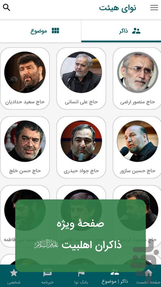 نوای هیئت