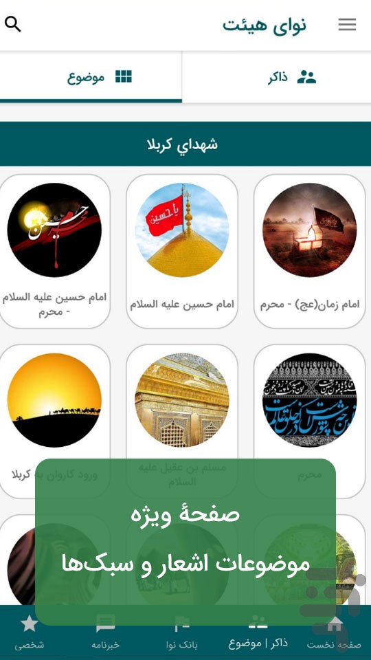نوای هیئت