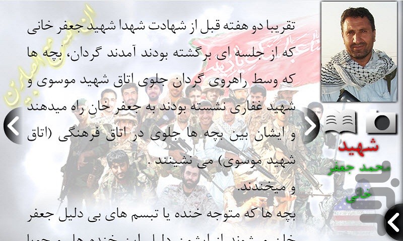 شهدای یگان ویژه صابرین سپاه