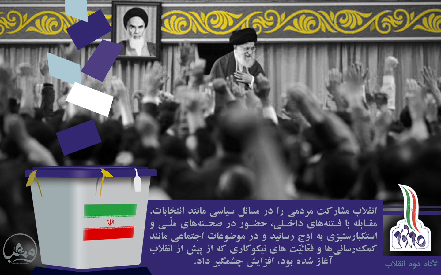 مجموعه نمایشگاهی گام دوم انقلاب+دانلود