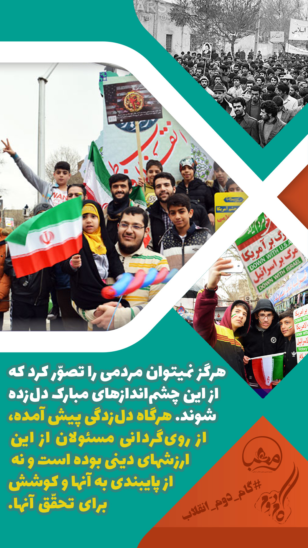 مجموعه نمایشگاهی گام دوم انقلاب+دانلود