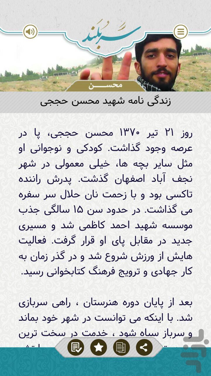 سربلند- شهید حججی