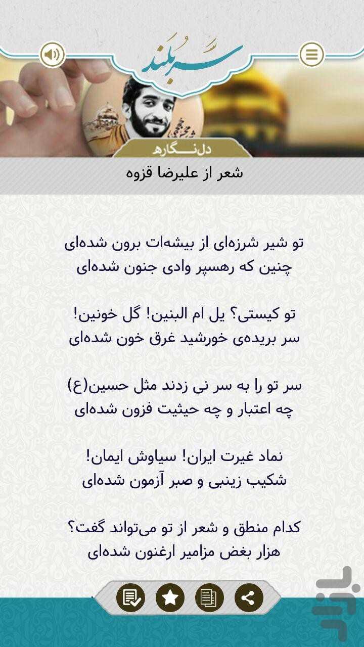 سربلند- شهید حججی