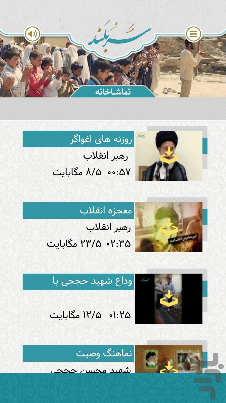 سربلند- شهید حججی