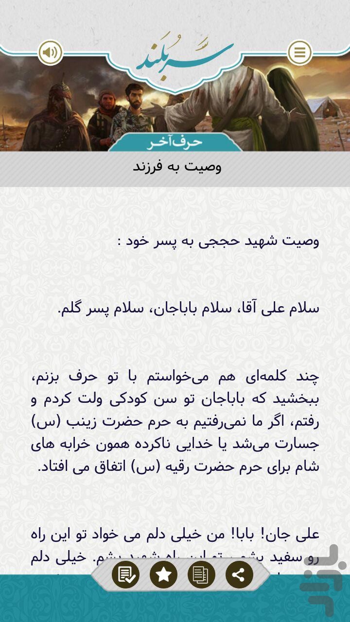 سربلند- شهید حججی