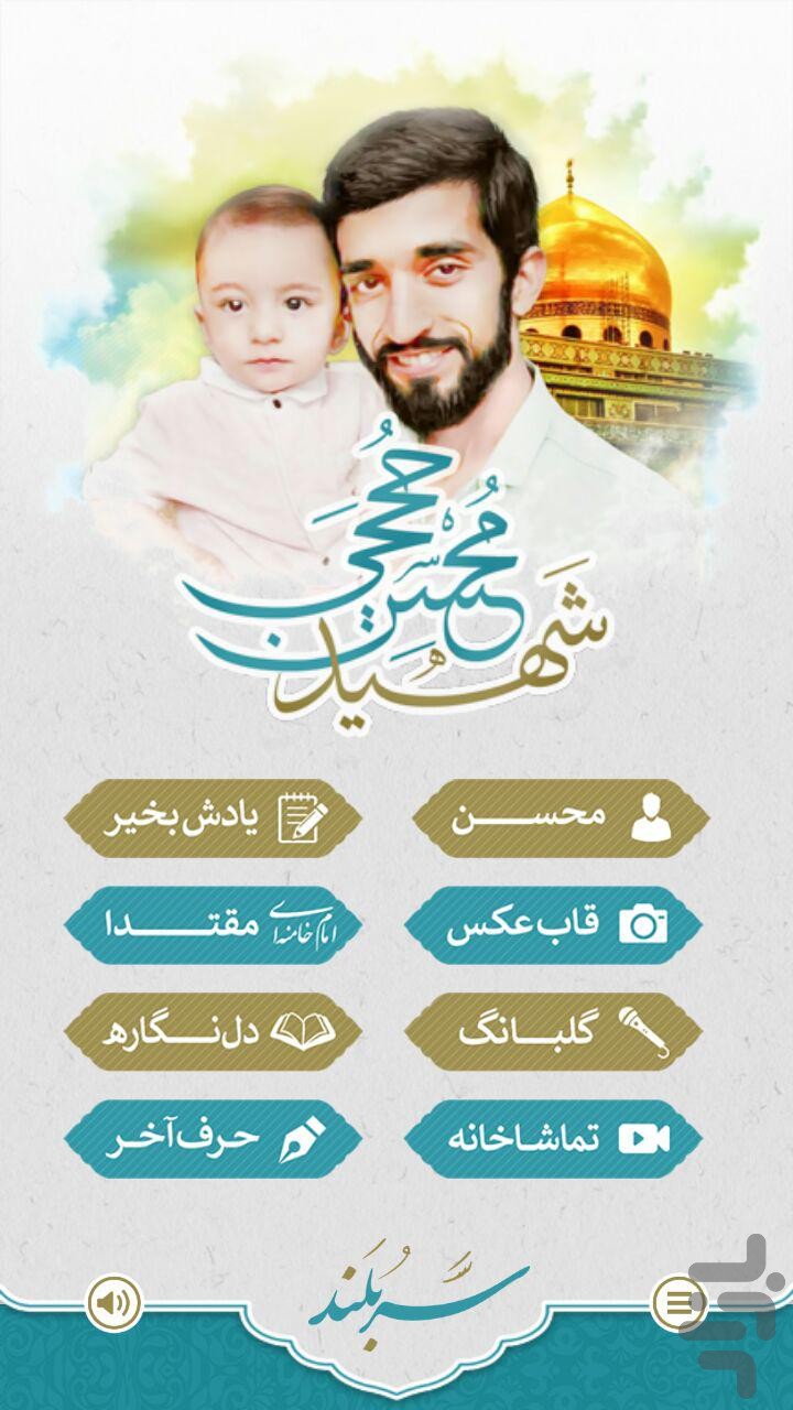 سربلند- شهید حججی