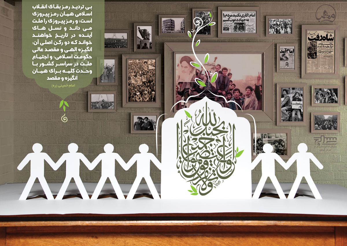 آینده انقلاب اسلامی