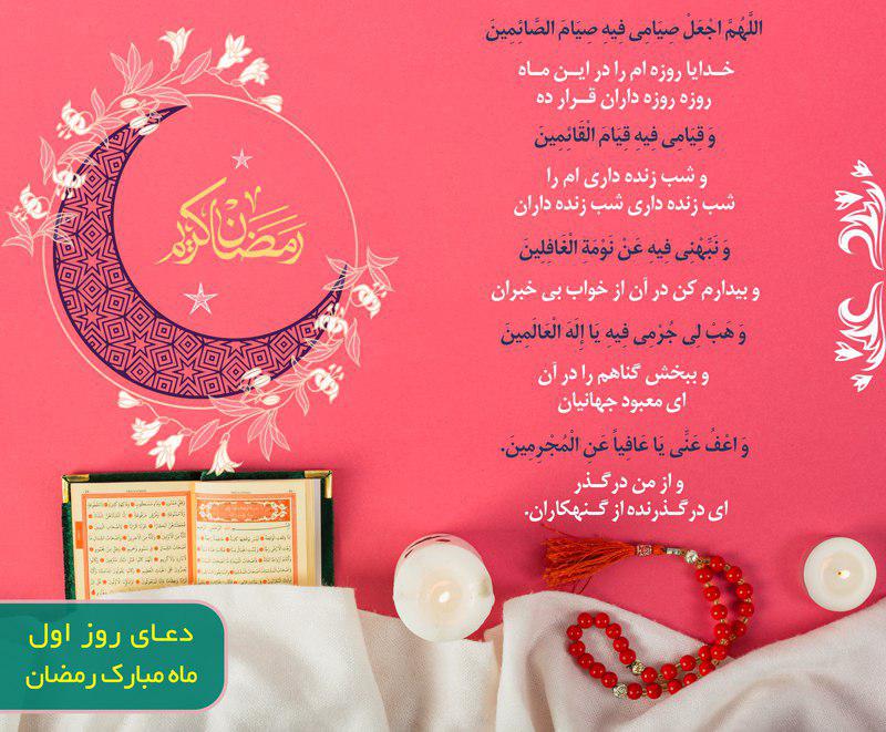 مجموعه دعاهای روزانه ماه مبارک رمضان+ دانلود