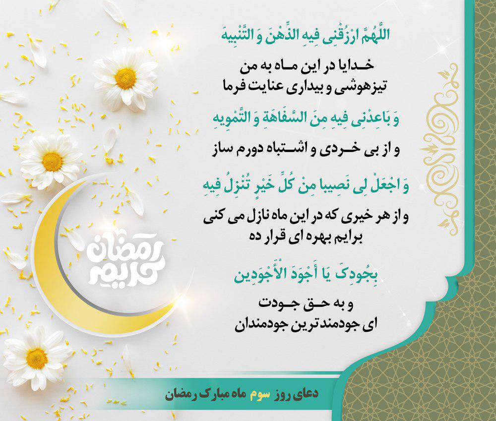 مجموعه دعاهای روزانه ماه مبارک رمضان+ دانلود