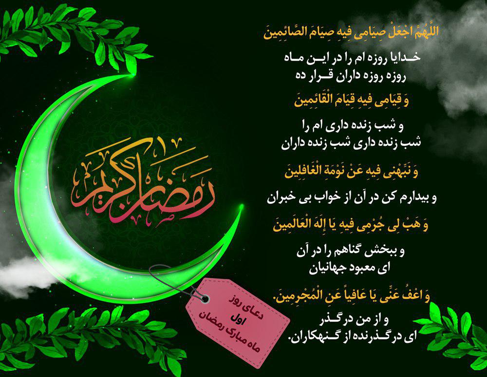 مجموعه دعاهای روزانه ماه مبارک رمضان+ دانلود