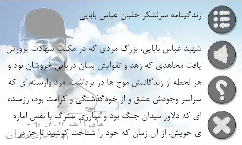 شهید بابایی