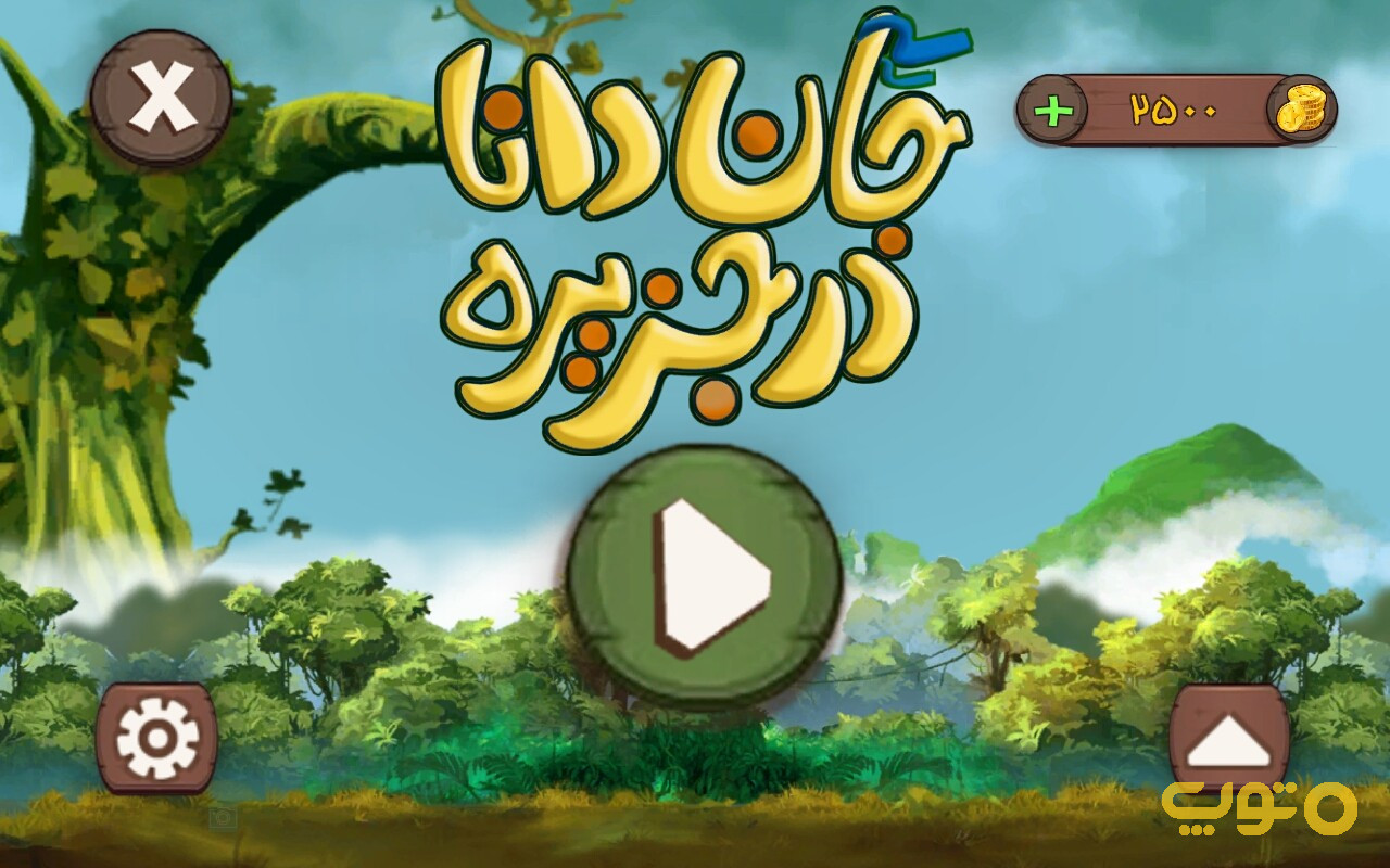 جان دانا در جزیره