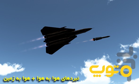 مدافعان آسمان