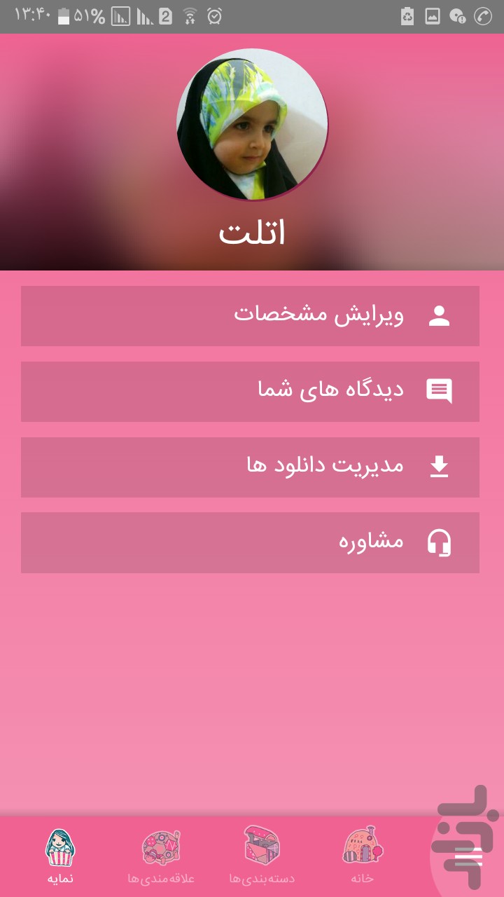 جی جی باجی - دخترانه