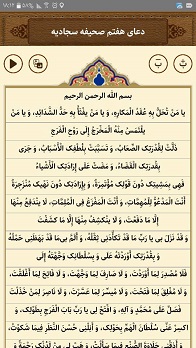 دعای هفتم صحیفه سجادیه