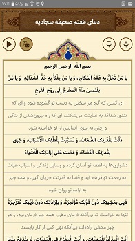 دعای هفتم صحیفه سجادیه