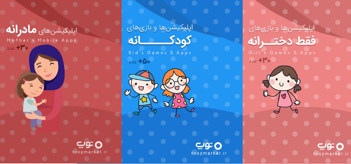 مادرانه،کودکانه و دخترانه