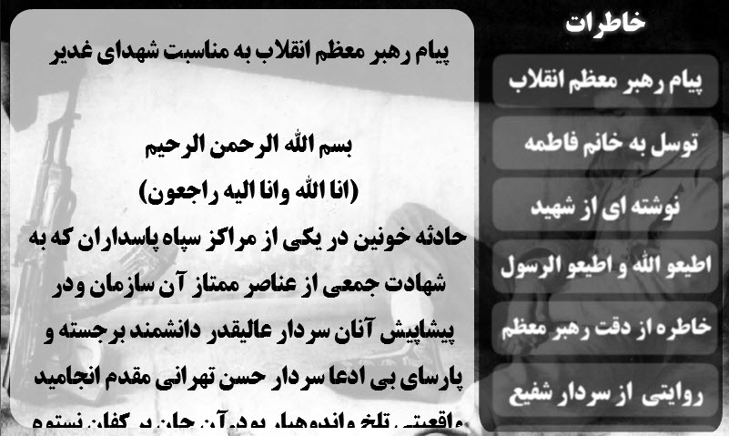 شهید طهرانی مقدم
