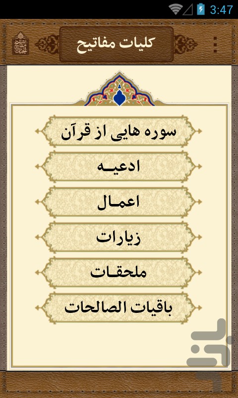 مفاتیح نفیس