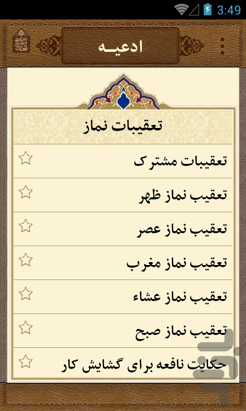 مفاتیح نفیس