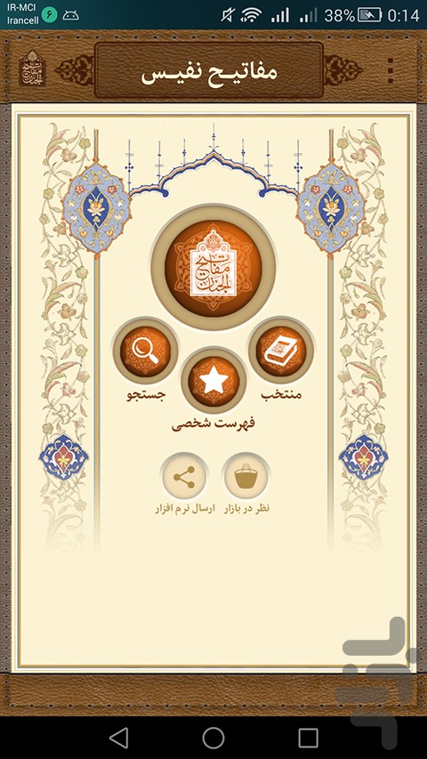 مفاتیح نفیس