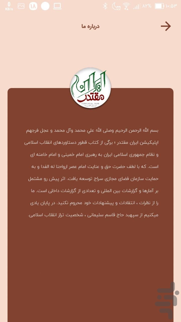 ایران مقتدر
