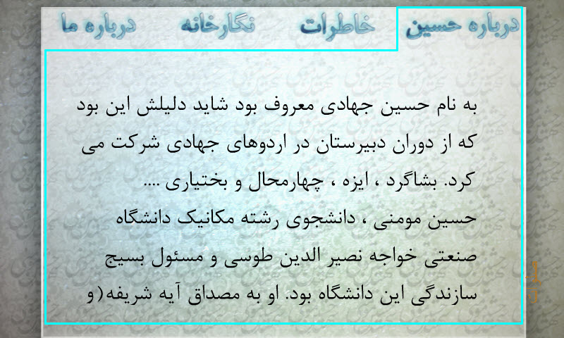 شهید حسین مؤمنی
