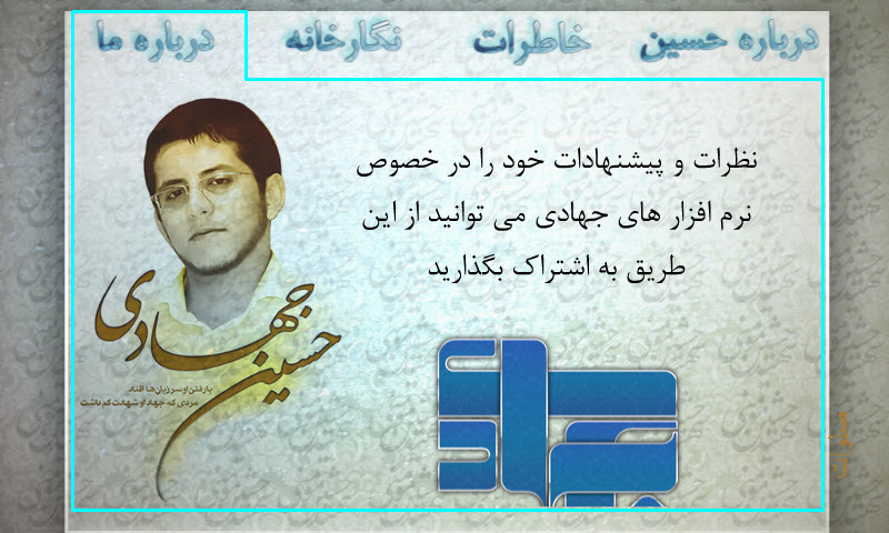 شهید حسین مؤمنی