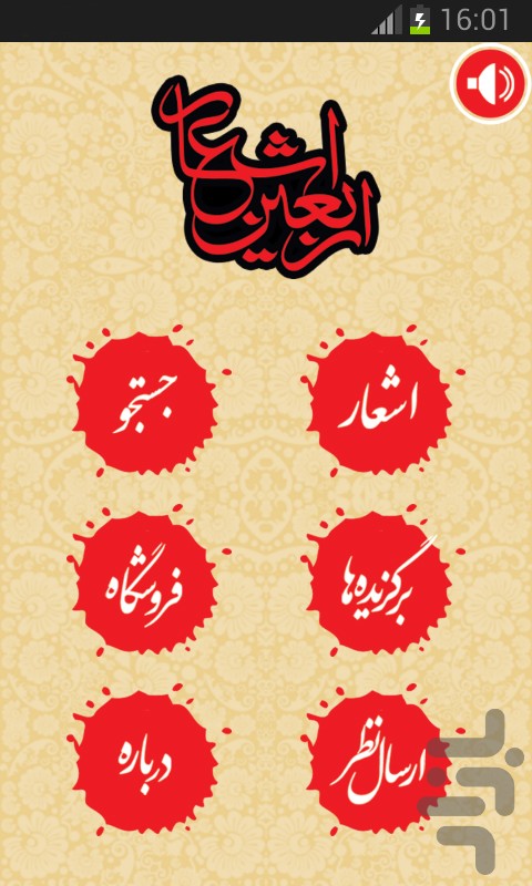 اشعار اربعین