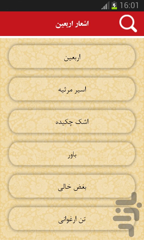 اشعار اربعین