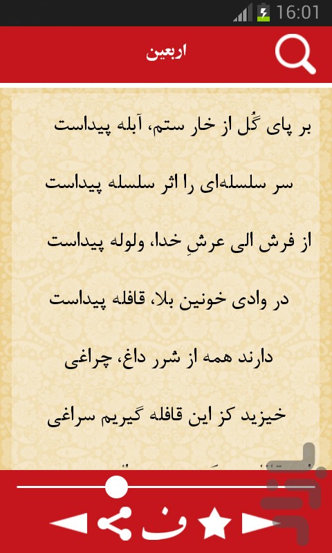 اشعار اربعین