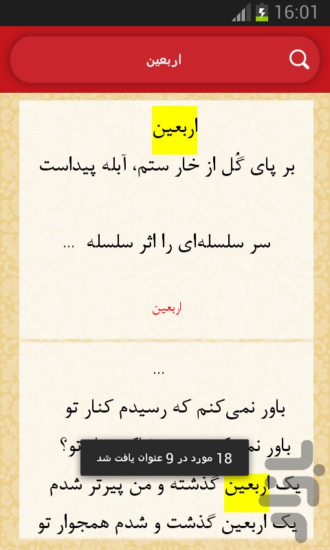 اشعار اربعین