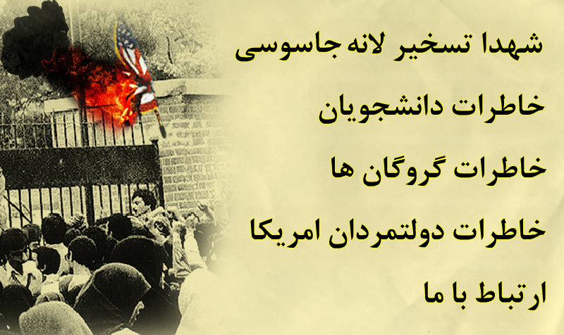شهدای تسخیر