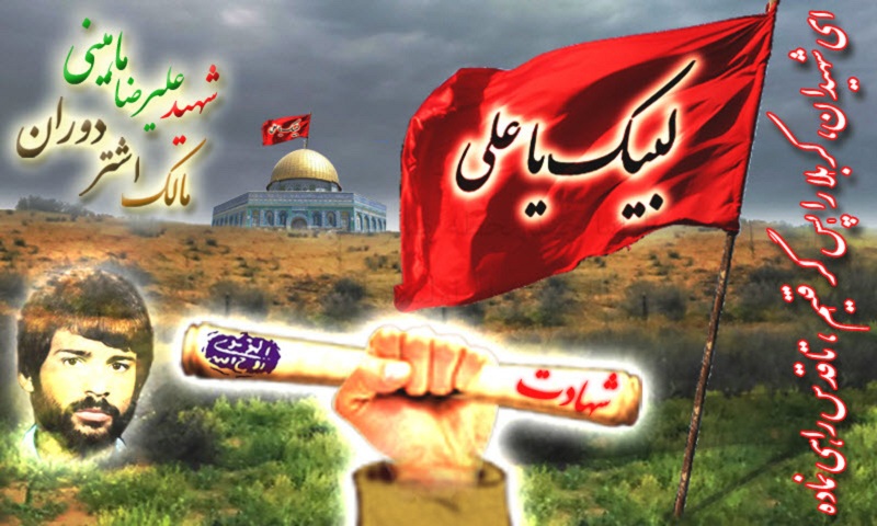 شهید ماهینی