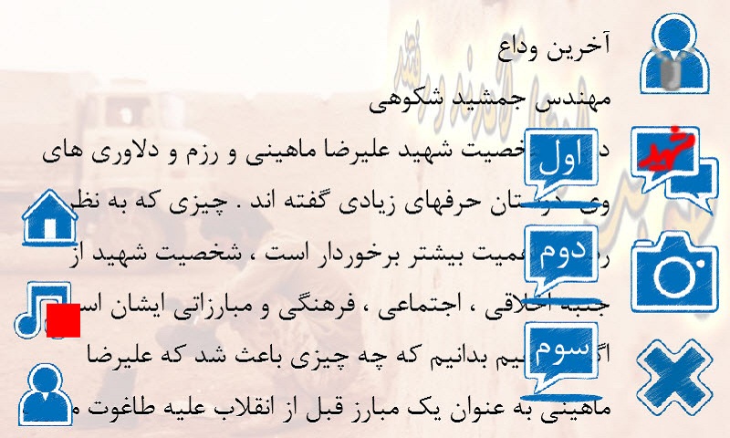شهید ماهینی