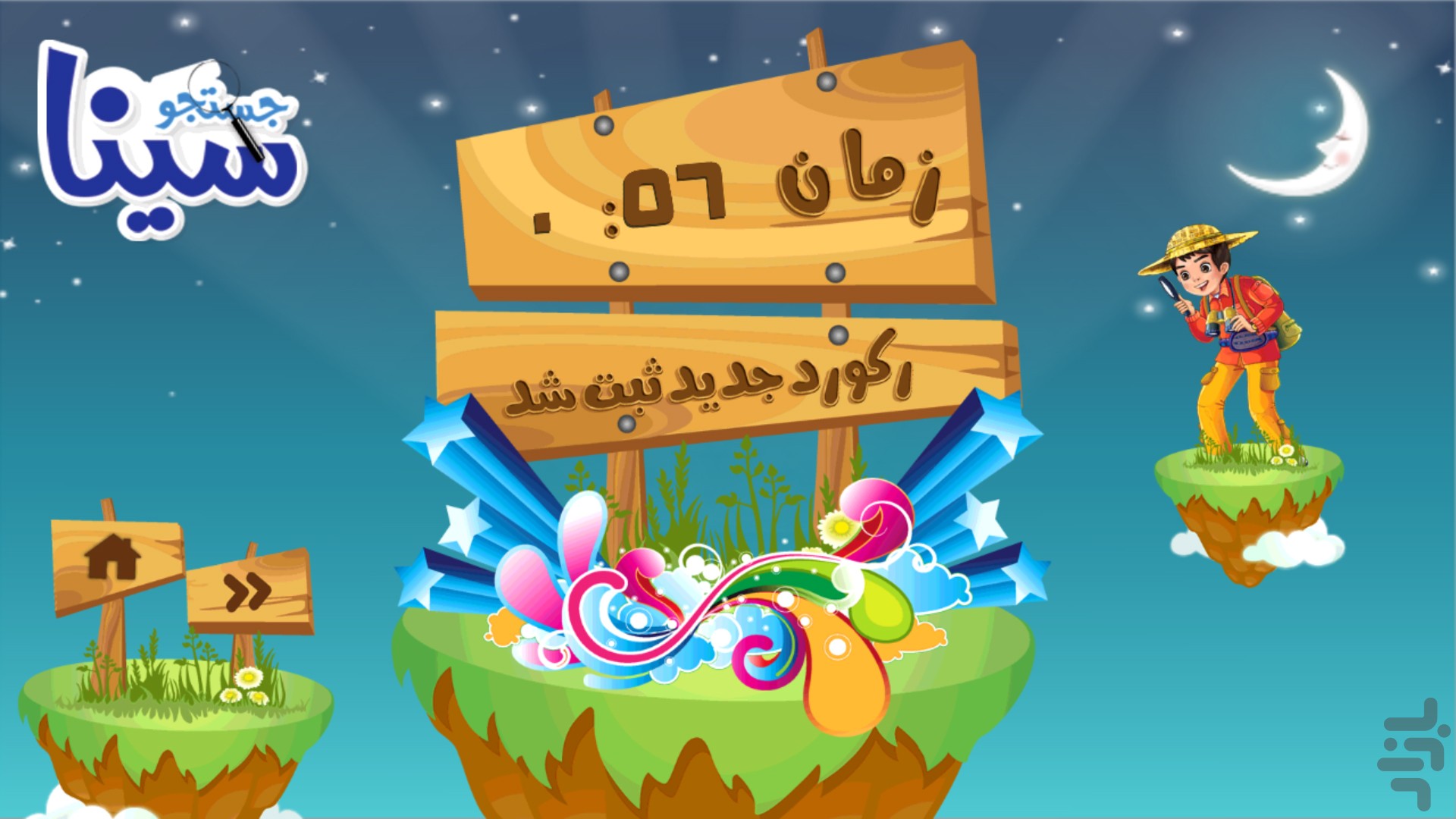 جورچین سینا جستجو