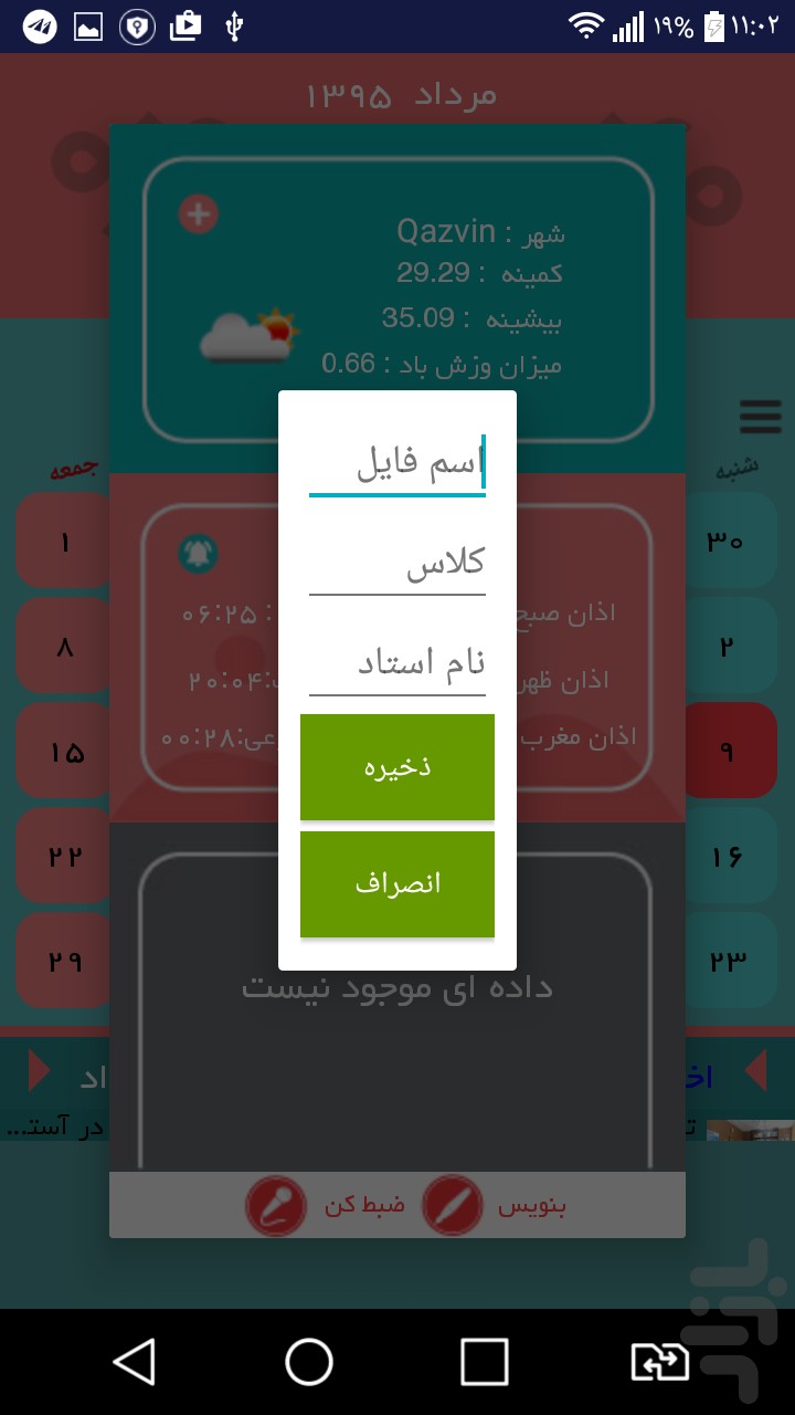 نسخه موبایلی تقویم «مهر تا مهر»