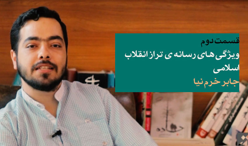 مقاله تصویری ویژگی های رسانه تراز انقلاب اسلامی