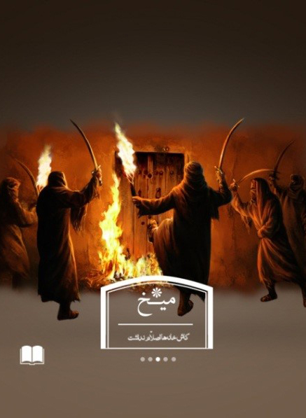 حضرت مادر