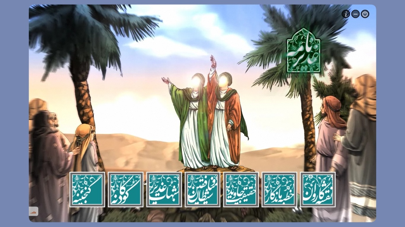 غدیر نامه