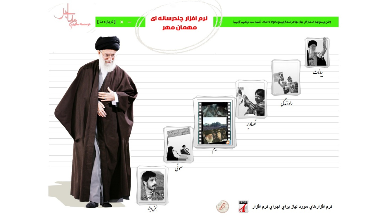 مهمان مهر