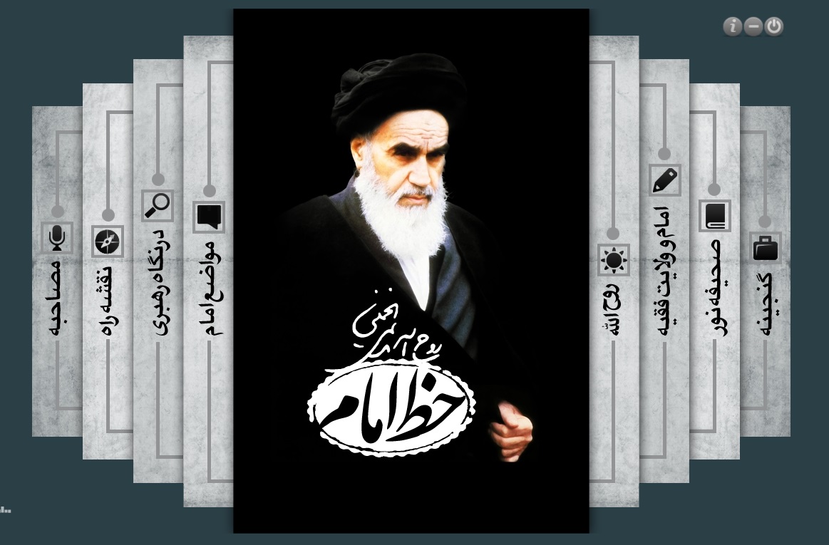 خط امام