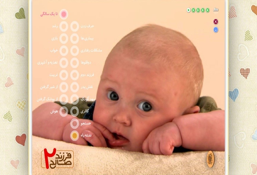 فرزند صالح ۲