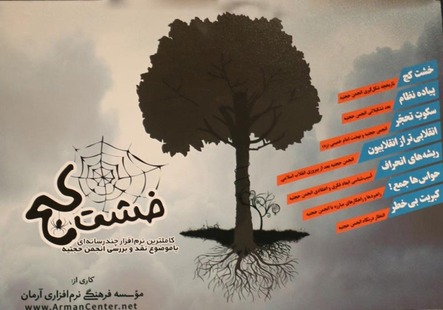 خشت کج (حزب قاعدین)