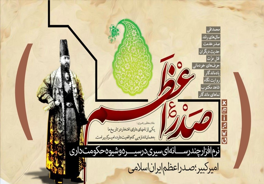 صدر اعظم