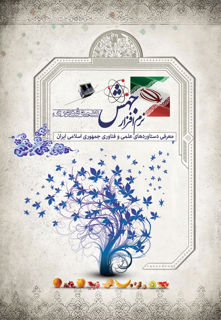 جهش علم و فناوری