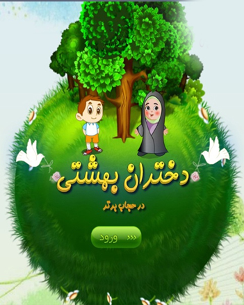 دختران بهشتی