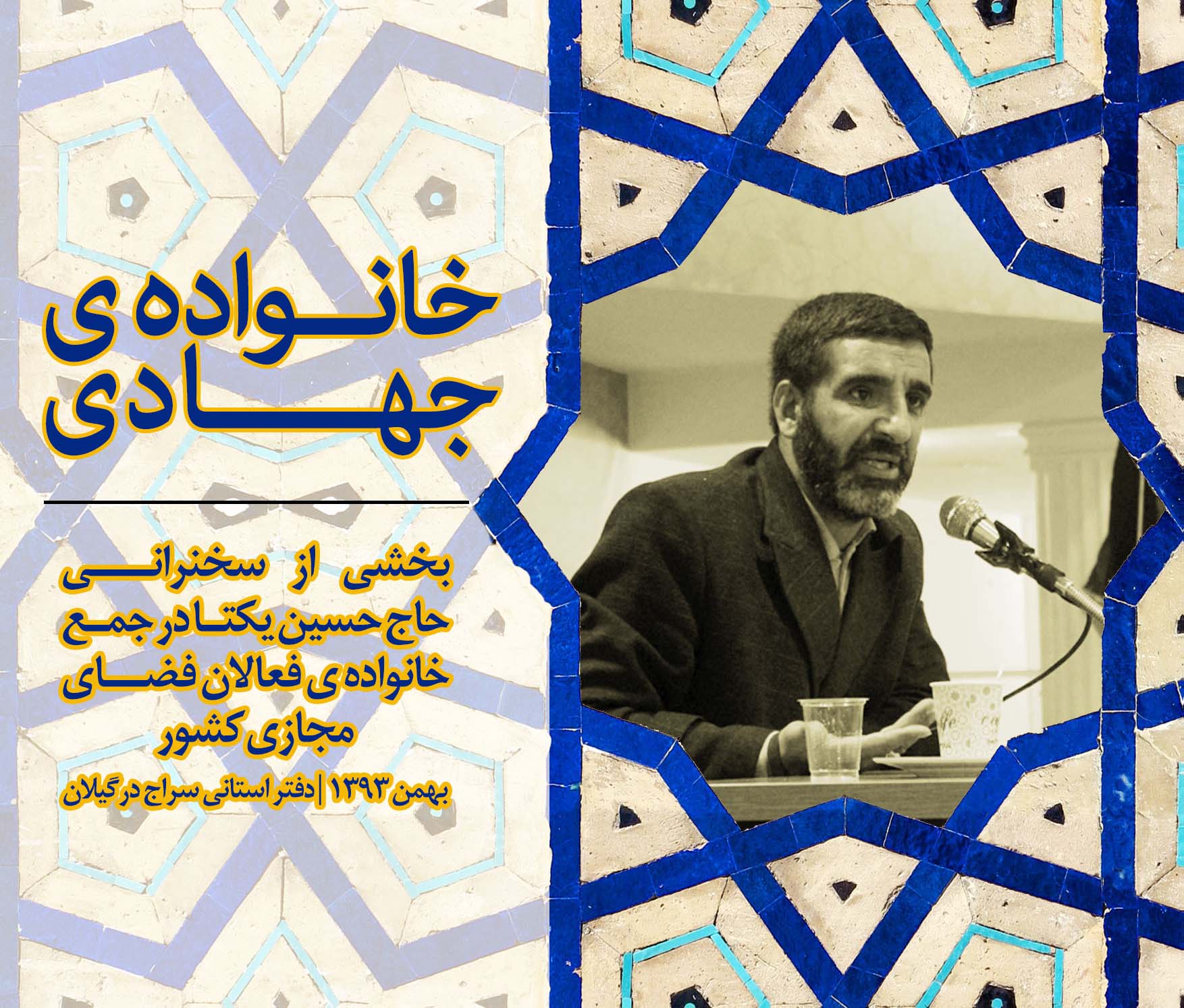 نشریه خانواده جهادی