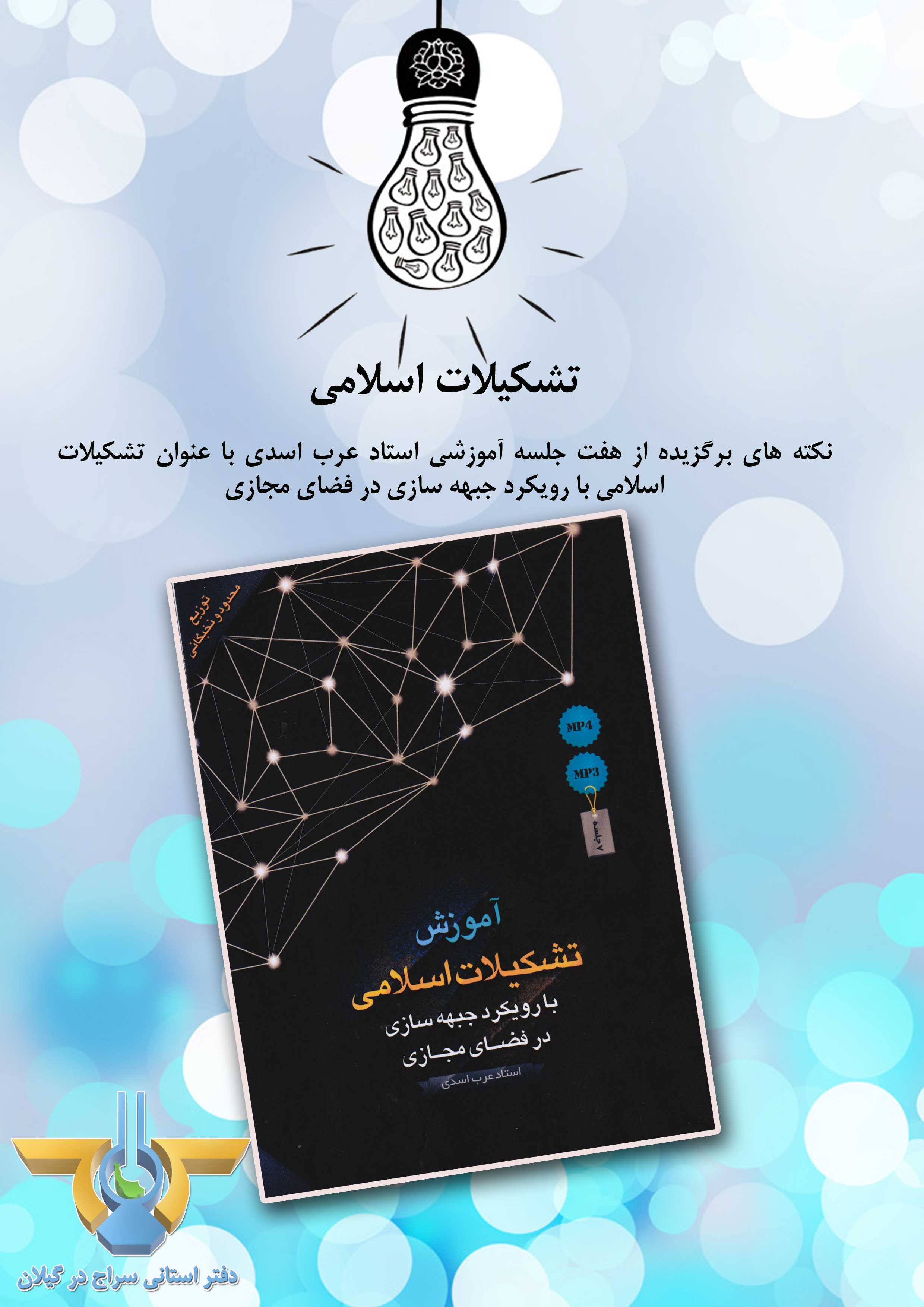 نشریه تشکیلات اسلامی